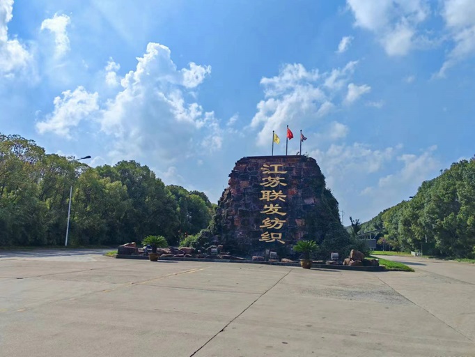 祝賀江蘇聯發紡織科技有限公司通過HIGG-FEM審核！